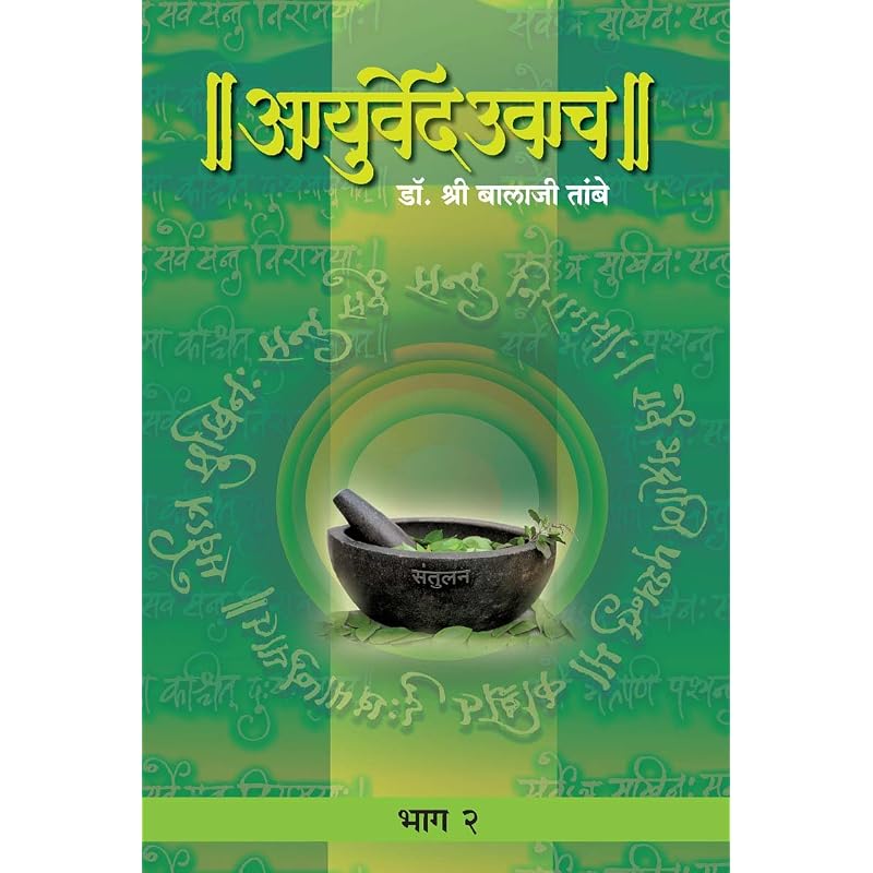 Ayurved Uwach: Part Scriptures of Ayurved Explained Ayurvedic Text Book Text