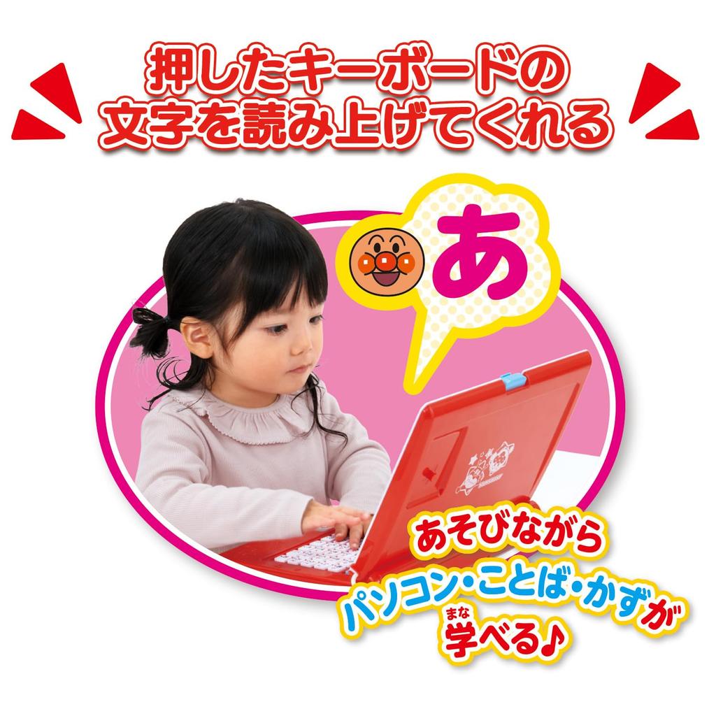 Learn by Playing with the Your First Anpanman Ages 2 and [BANDAI] Keys! Computer. Up.