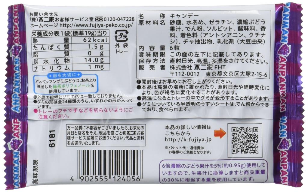 Fujiya Anpanman gumové bonbóny 6 kusů x 20 sáčků (Hroznová)