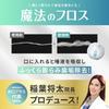 [TikTok Trend! Supervised by Dr. Inaba] Okuchi Plus Magic Floss Dental Floss Bad Breath Oral Care Cavities Interdental Care