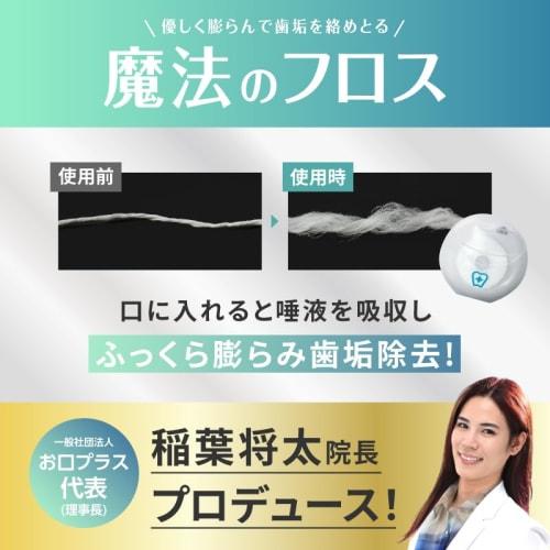 [TikTok Trend! Supervised by Dr. Inaba] Okuchi Plus Magic Floss Dental Floss Bad Breath Oral Care Cavities Interdental Care