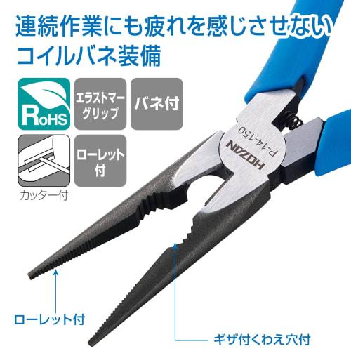 HOZAN Long Nose Pliers with Coil Spring, Ideal for Continuous Work, and Knurled and Serrated Grip Blades, P-14-150
