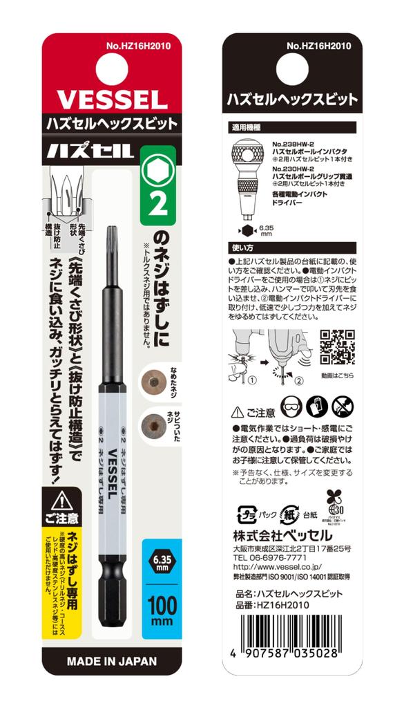 VESSEL Screw Remover Hassel H2 x Set of HZ16H2010 Bit, Series, 100, 1,