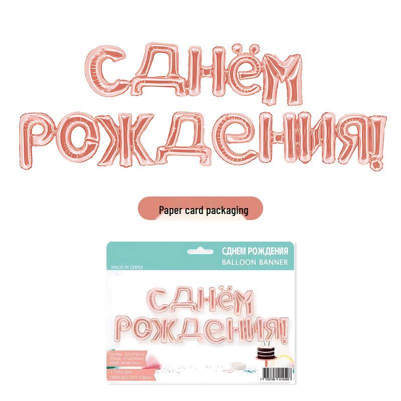Russian Birthday Letter Set - Happy Birthday Party Aluminum Foil Balloons