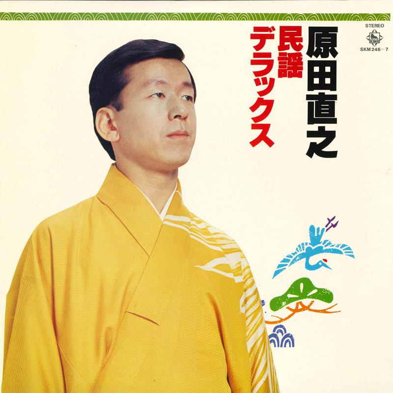 LP Record NAOYUKI HARADA - Haradanaoyuki minyou deluxe SKM2467 KING 1978 Japan Obi Japanese Enka/Traditional Used