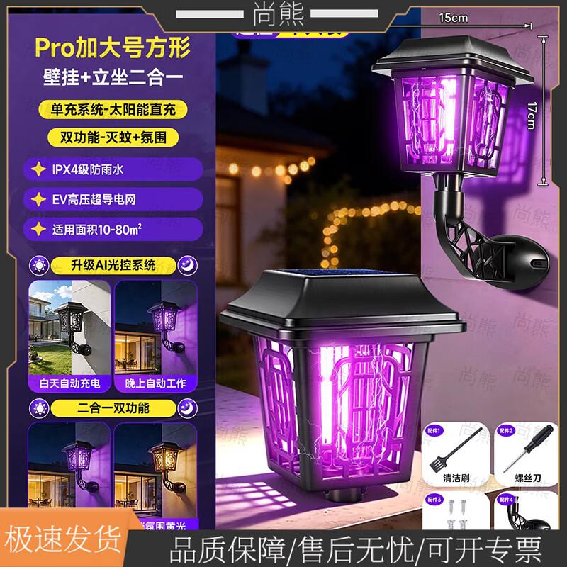 Solar Outdoor Mosquito and Insect Killer Lamp