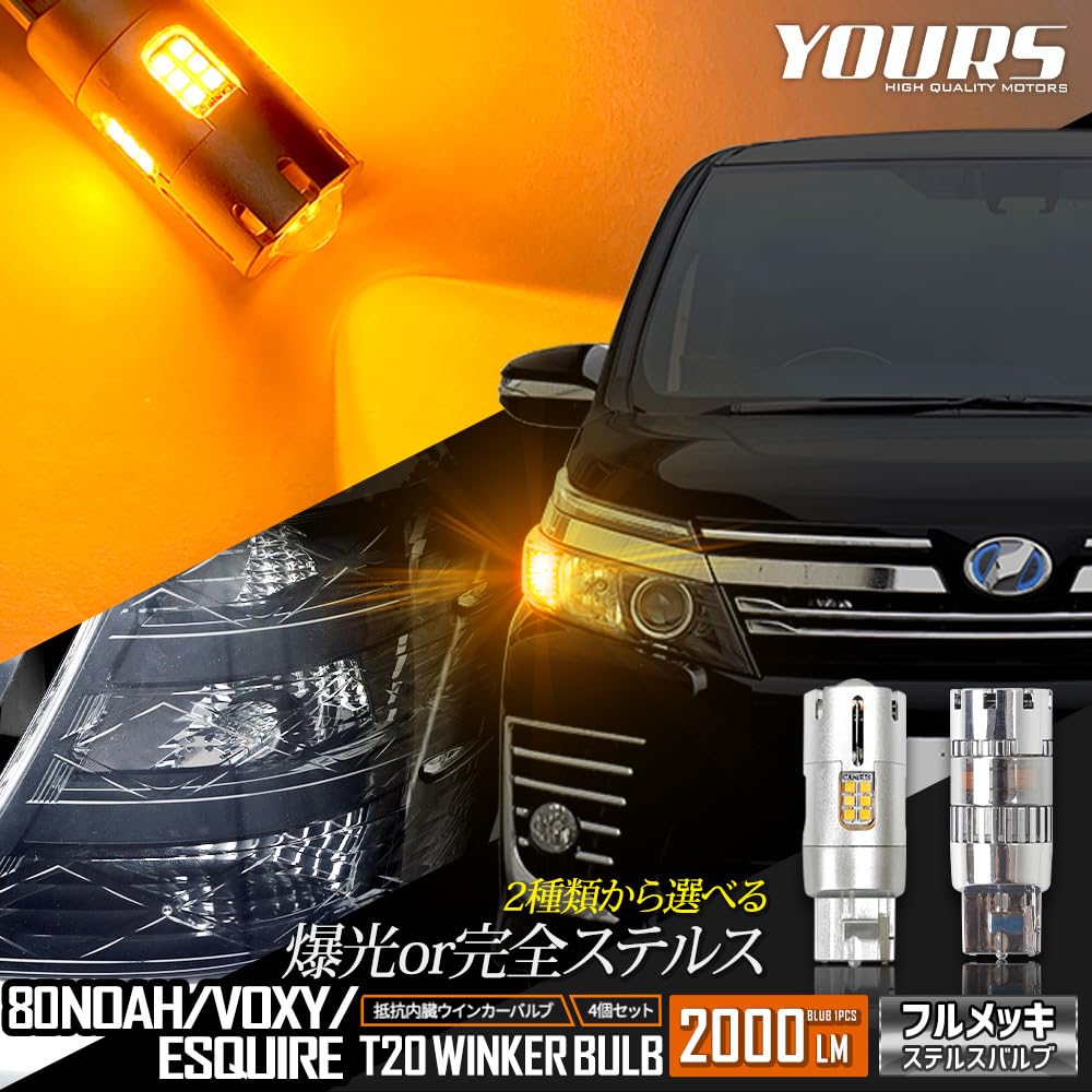 YOURS 80 Series Noah Voxy Esquire LED Turn Signal Bulb with Projector, Built-in Resistor,