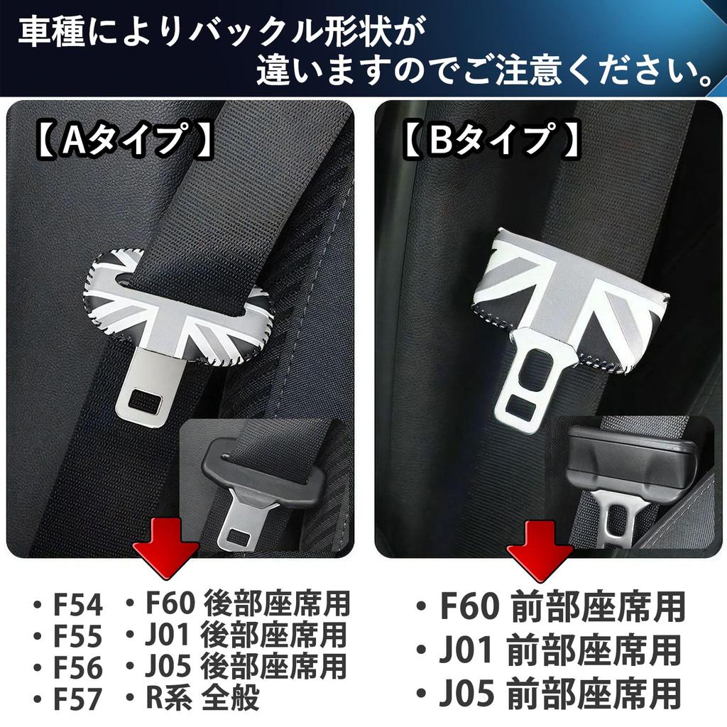 SKYBELL Seat Belt Buckle Covers for BMW MINI Mini Cooper F54 F55 F56 F57 F60, 2-Piece Set, Synthetic Leather (Night Jack [B])