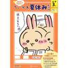 [Chiikawa] Summer Workbook, 3rd Grade