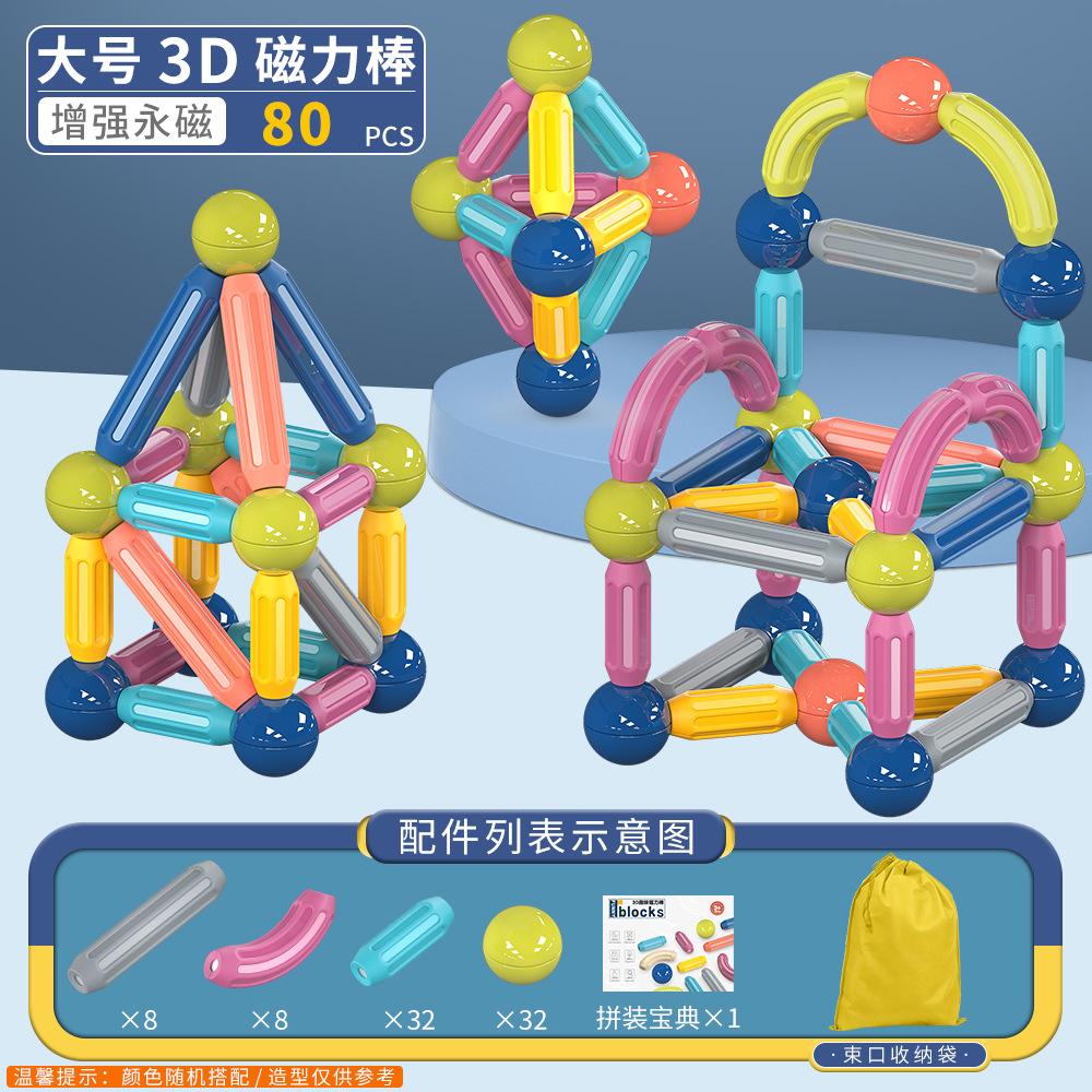 6673 Children'S Assembly Of Magnetic Large Particles Building Block Boys And Girls Magnetic Bar Educational Toys