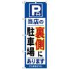 Kobo 26661 Parking lot behind our W600 x 1 For business Made to Nobori-ya store. Blue. H1800mm. piece. Three-sided rolled. prosperity. order.