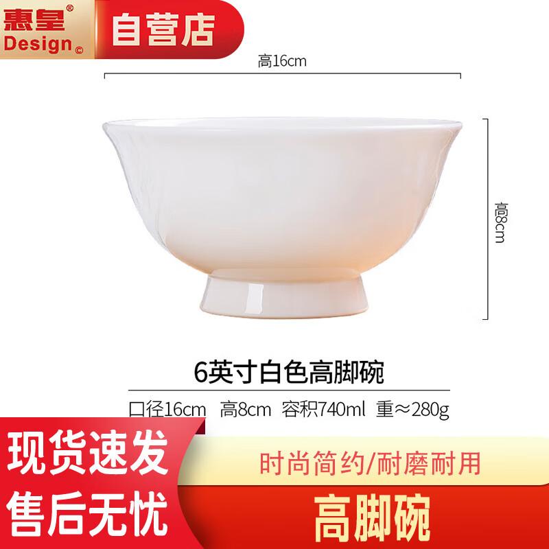 Huihuang Jingdezhen Bone Ceramic High-Footed Bowl 6 inches