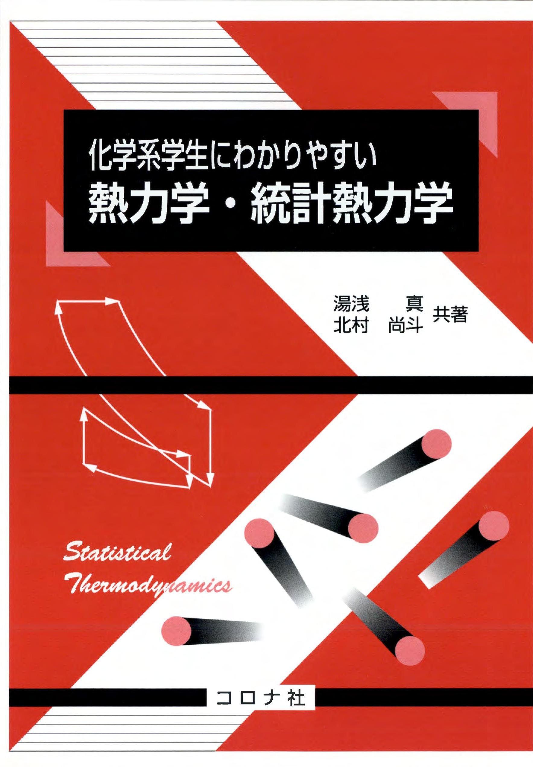Thermodynamics and Statistical Thermodynamics Made Easy for Chemistry Students