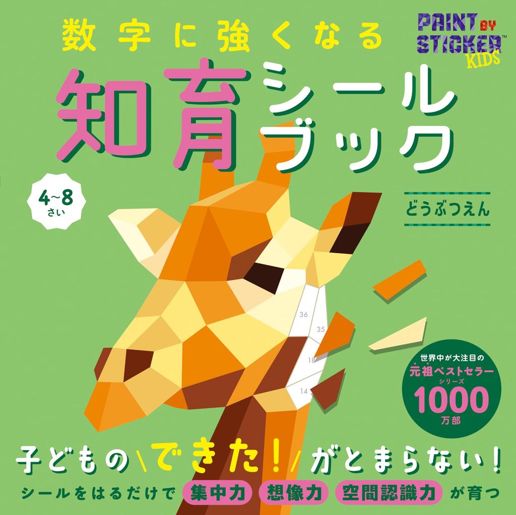 Educational Sticker Book for Improving Your Math Zoo Skills