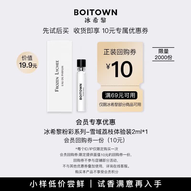 Boitown Снежное Поле Личи Эссенция EDT