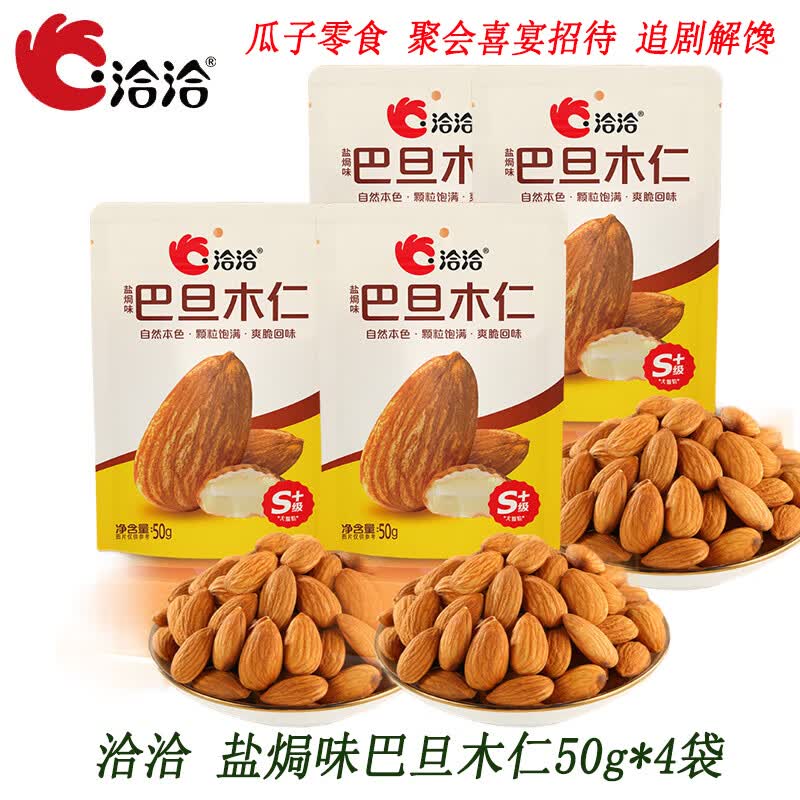 Qiaqia Salt-Baked Almond Kernels