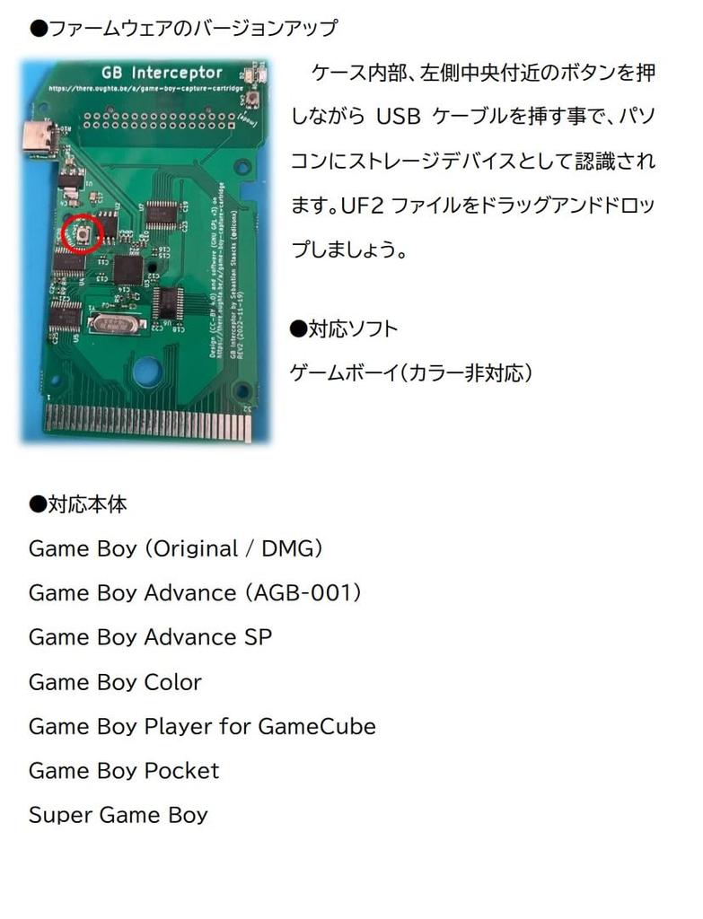 Capture Game Boy video - GB Interceptor Japanese Manual [432536]