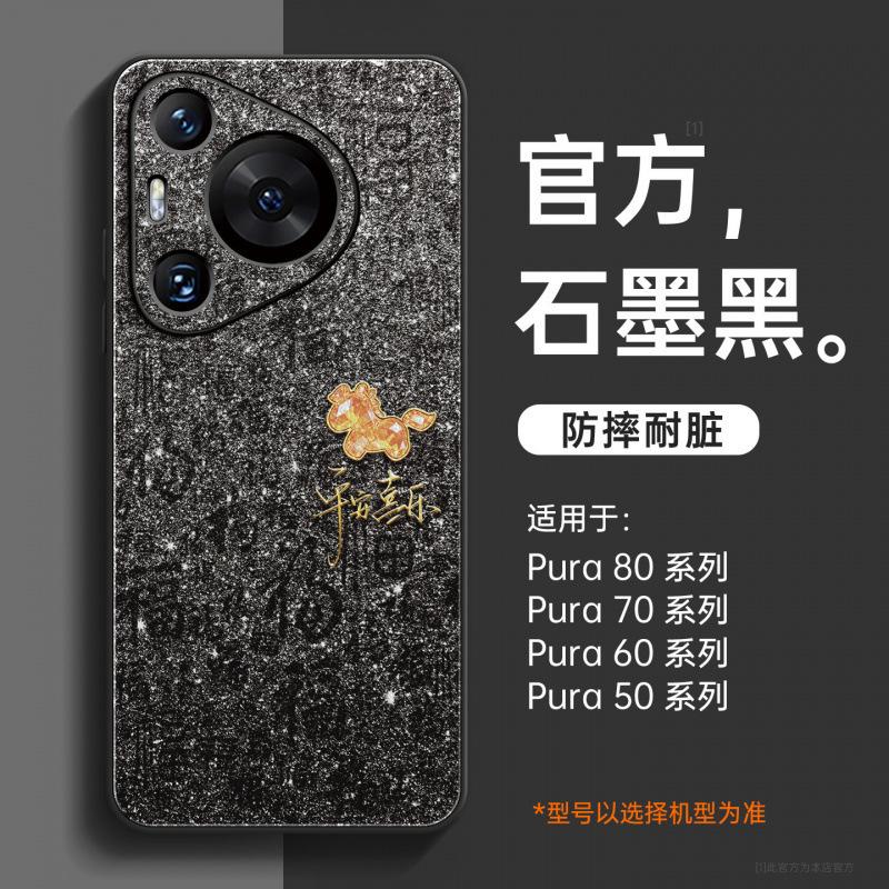 Applicable To Huawei Pura80pro + Mobile Phone Case New Year of the Horse Pura70 Lambskin Ultra All-inclusive Case P70