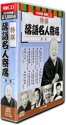 CD SANYUTEI ENSEI, KOKONTEI SHINSEI, K - Toku Sen Rakugo Meijin Yose Dai Ich BCD025 Japan Japanese Comedy/Spoken Word Used