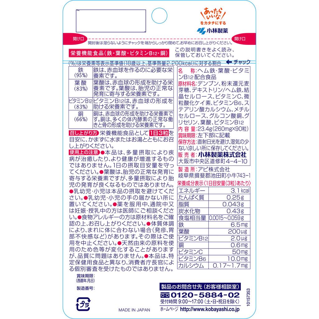 KOBAYASHI Pharmaceutical Kobayashi Pharmaceutical Nutritional Supplements Nutritional Supplement Hem Iron Folic Acid Vitamin B12 90 Capsules Iron Prep