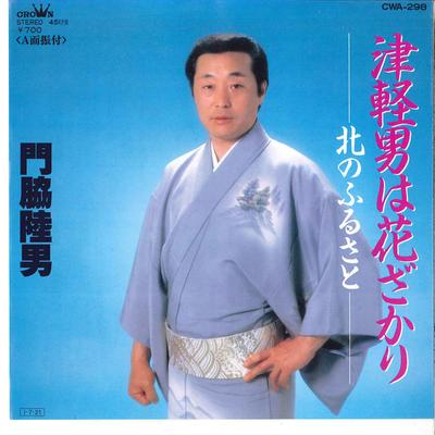 7inch Record RIKUO KADOWAKI - Tsugaruotoko Wa Hanazakari / Kita N CWA298 CROWN 1985 Japan Japanese Enka Used