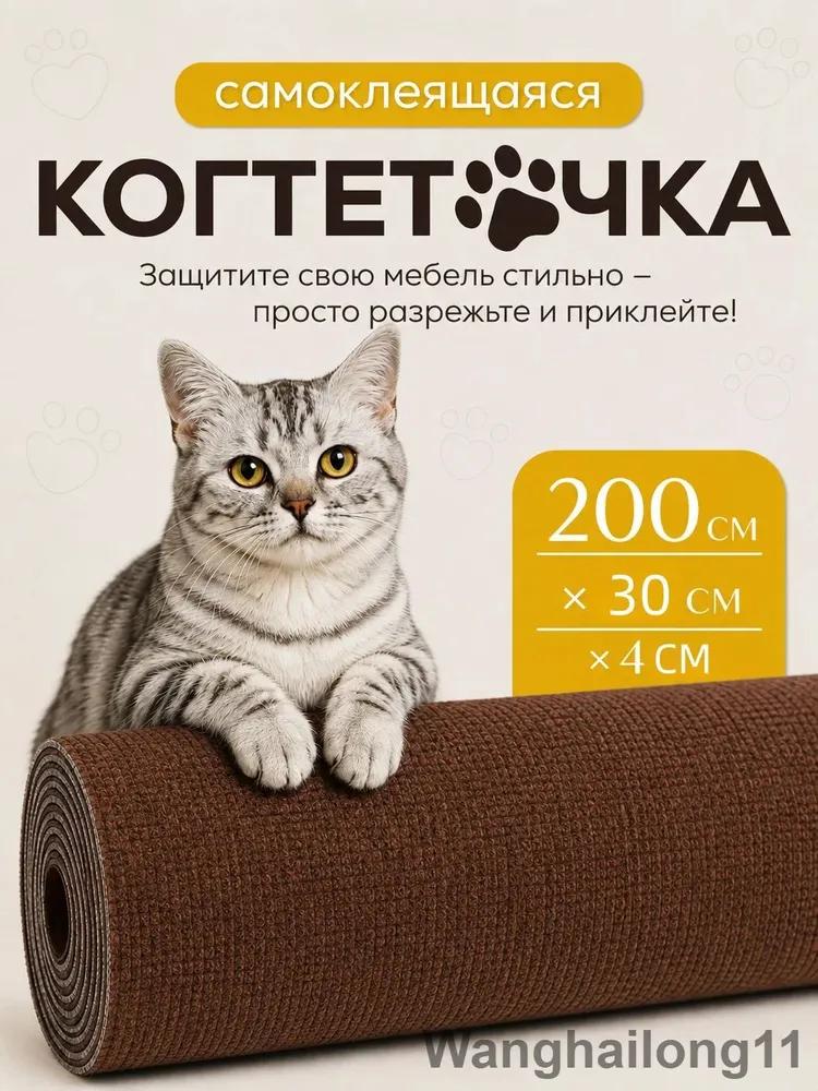 Self-adhesive cat claw, roll 200x30 / 40 / 60 cm, furniture