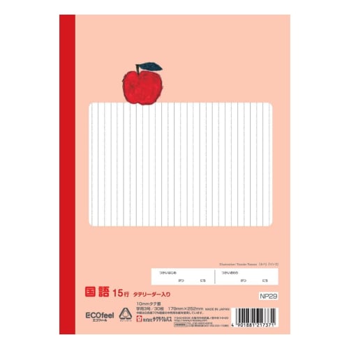 Sakura Crepas Study Book Japanese 15 Lines Vertical Reader Included B5 Yusuke Yonezu Design Cover 3 Books NP29(3)