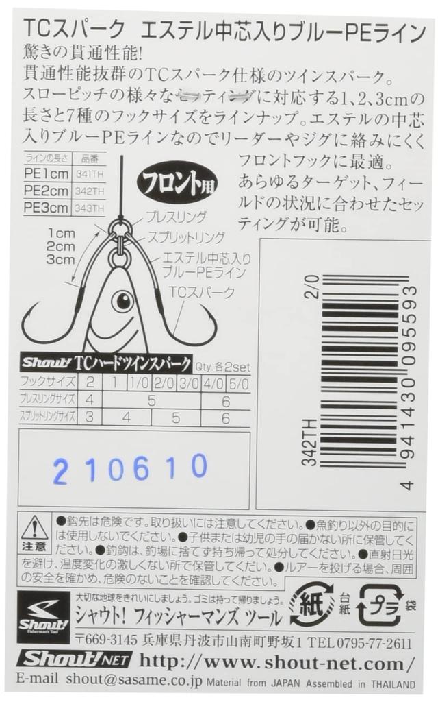 Shout TC Hard Twin Spark 342TH Größe 2 Angelhaken
