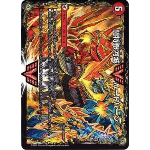 Duel Masters DMEX-01 / Golden Best / DMEX-01 / 62 / WVC / 2014 Fighting General Galaxy Castle Heartburn / Super Battle Dragon Guy NEXT