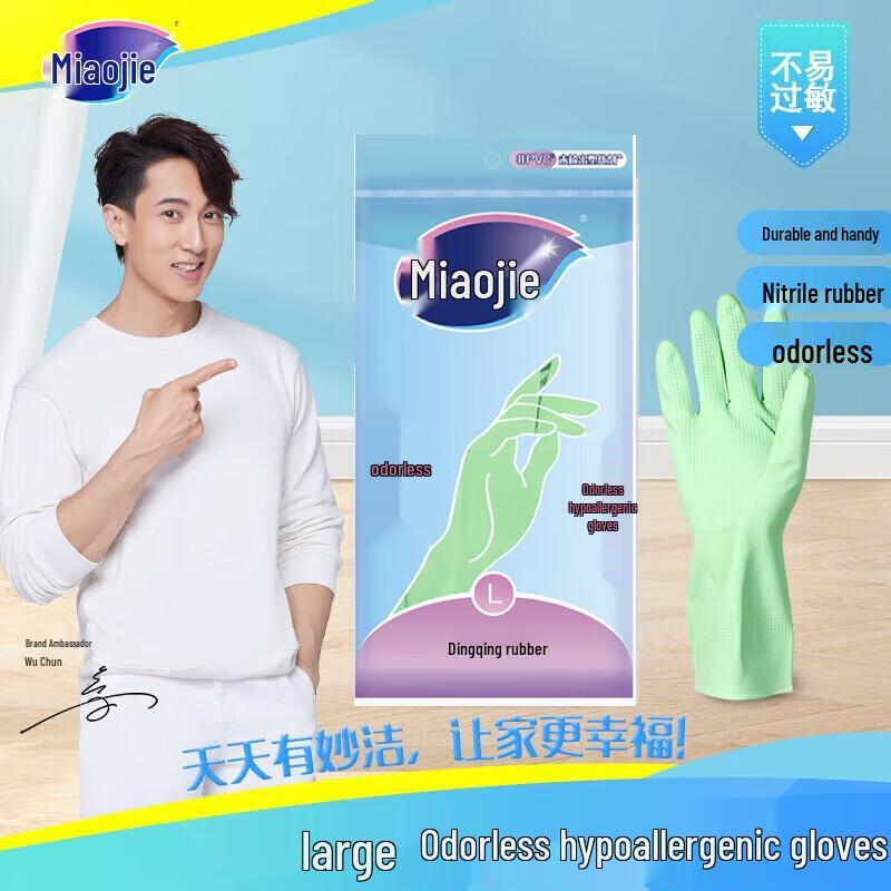 Miaojie Odorless Low-Allergy Nitrile Household Gloves