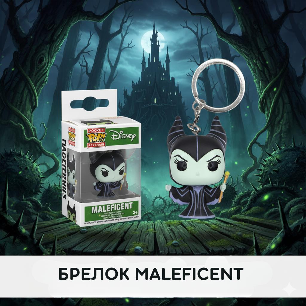 

Брелок Малефісента Maleficent Чаклунка Дісней Чарівниця поп pop фігурка іграшка для ключів, рюкзака, сумки 4 см 4 чорний