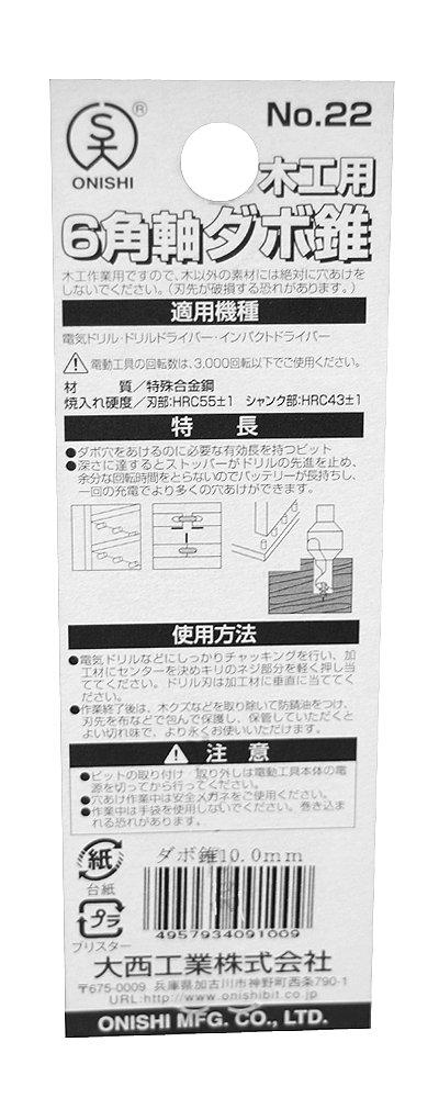 Onishi Kogyo Hexagonal Shank Dowel Drill for 10mm (No. 22)