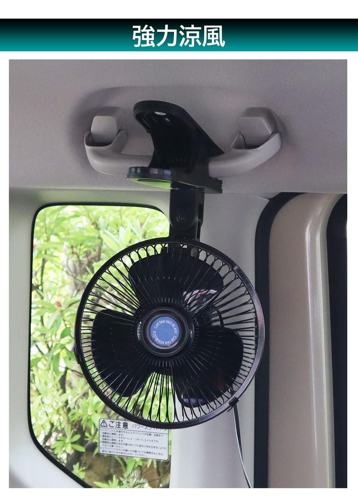 Meltec Car Fan, 150mm, DC12V, Powerful Cool Airflow (Two-Level Airflow Adjustment, Clip/Screw Mounting, Swivel Function (Approx. 60°)), Black, CF-106