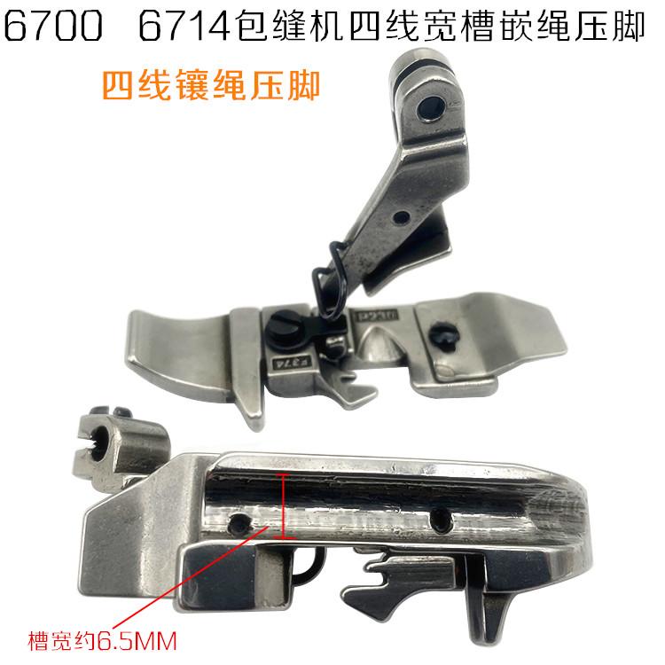 Juki 6700 67174 4-Faden Overlock-Nähmaschine Overlock-Maschine Eingezogener Draht Kordelzug Vier-Faden Nähfuß Verbreitert