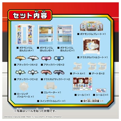 Pokémon Moncolle Extreme Terrastar Transformation! Pokémon Gym