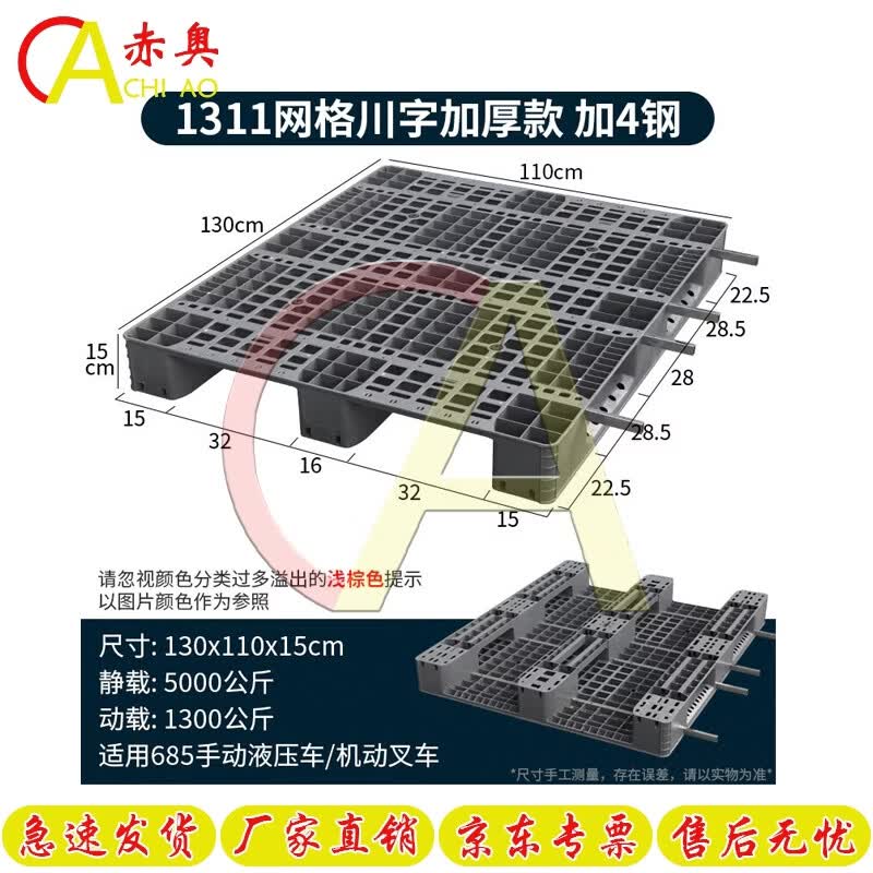 Chi'ao Grid Plastic Pallet