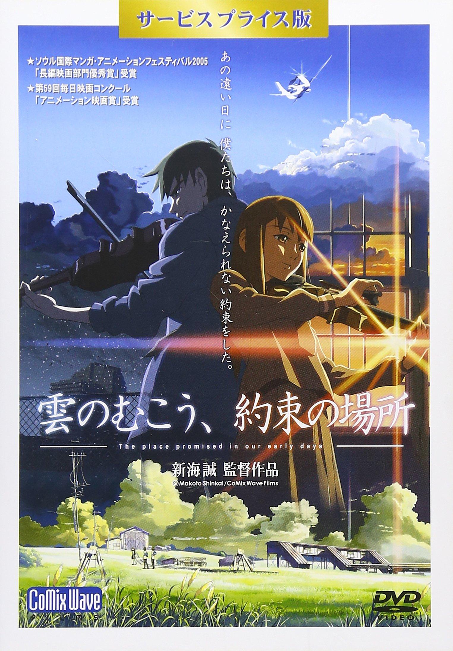 The Place Promised in Our Early Days DVD Service Price Edition