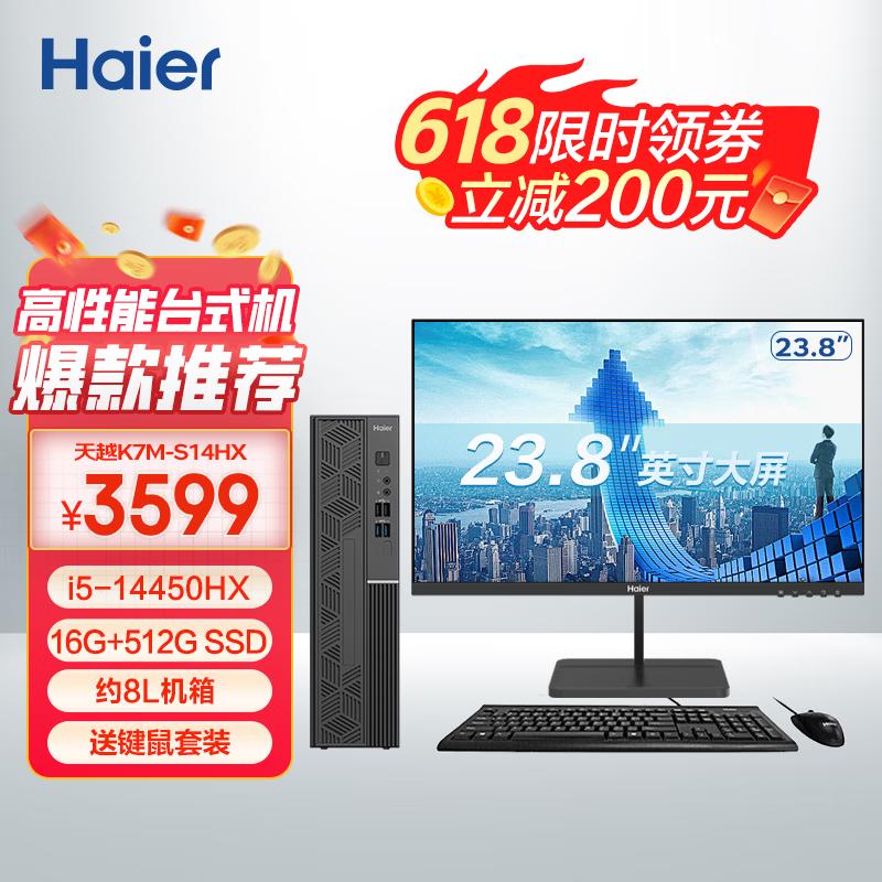 Бизнес-настольный ПК Haier TianYue K7 (Китайская версия) i5-14450HX / 16GB / 512GB