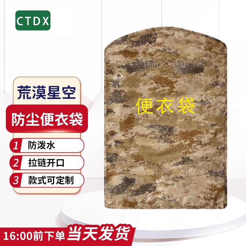 CTDX Camouflage Clothes Storage Bag
