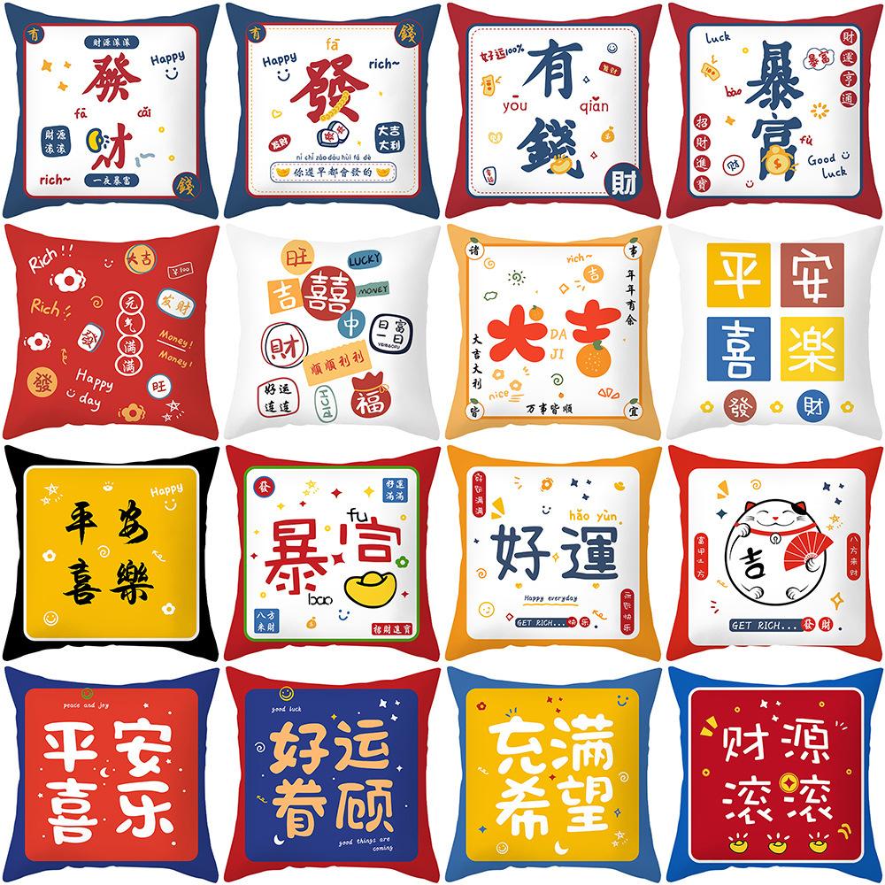 Year of The Snake Festive Festival Printed Pillow New Year Auspicious Text Pillow Cover Home Living Room Sofa Pillow Cover
