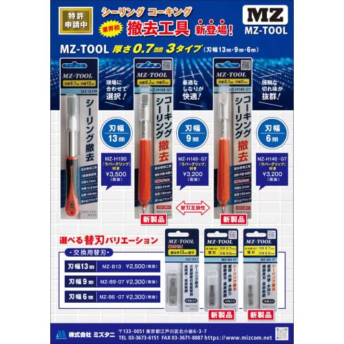 Mizutani MZ-TOOL MZ-H190 Industry-First 13mm Wide Sealing/Caulking Removal Holder (1 Tool) Industry-First 0.7mm Blade Thickness for Three-Sided Adhesi