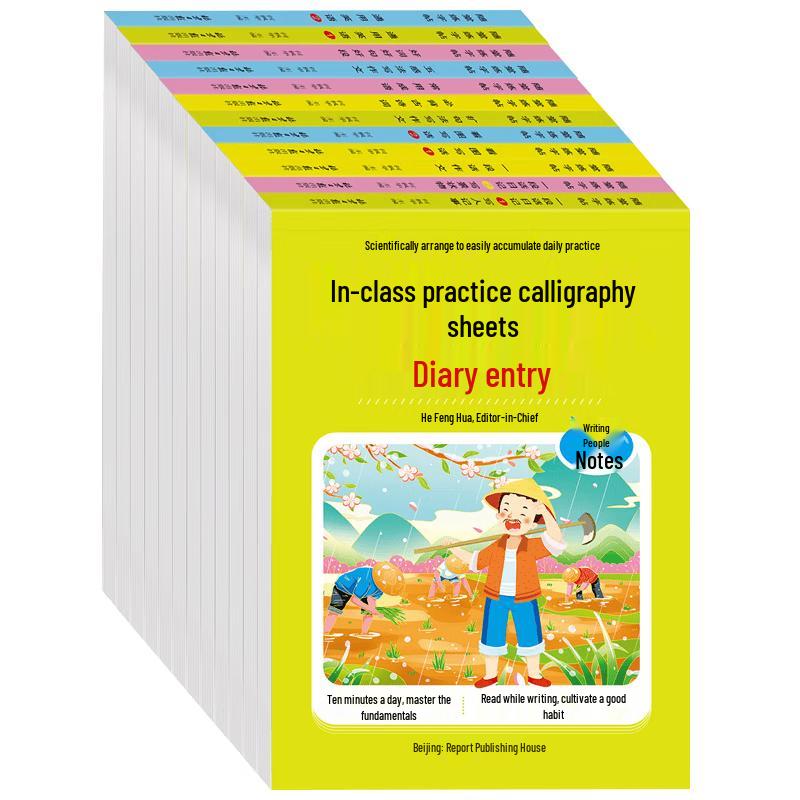 Elementary School Chinese Calligraphy Practice Set