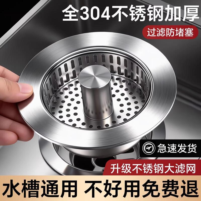 MUGE 304 Stainless Steel Pop-up Sink Drain Stopper & Strainer