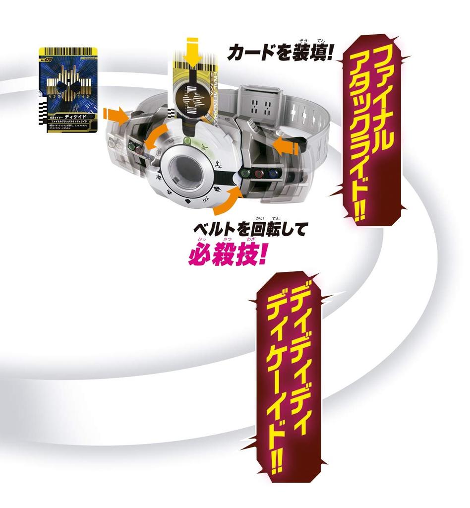 Transformation Belt DX Decay Driver [Bandai] Ver.20th