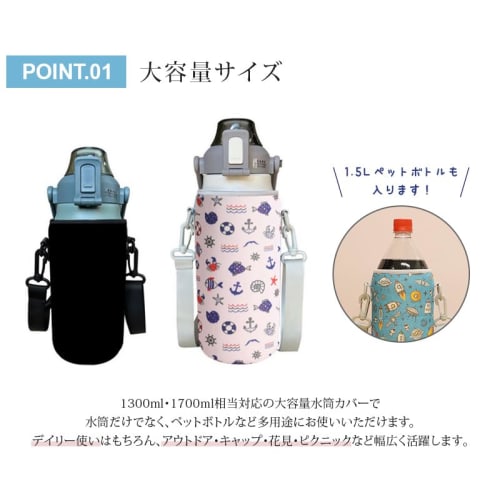 Water Bottle Cover, Shoulder Strap for Kids, 1300ml/1700ml Capacity, 2-Way Bottle Cover, PET Bottle Cover, Water Bottle Case, Shoulder Strap, Carrying