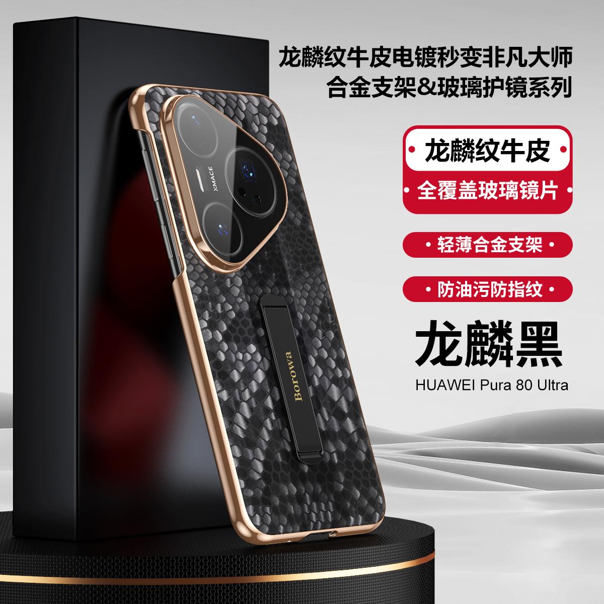 

Dragon Scale Texture Leather Phone Case for Huawei Pura 80 Ultra Pura80 Pro Plus Alloy Bracket Fine Hole Lens Protective Cover Huawei Pura 80 Pro+ чёрный