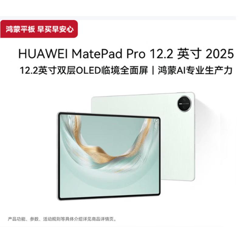 Huawei MatePad Pro 12.2-inch 2025 Soft Light Tablet (CN version)