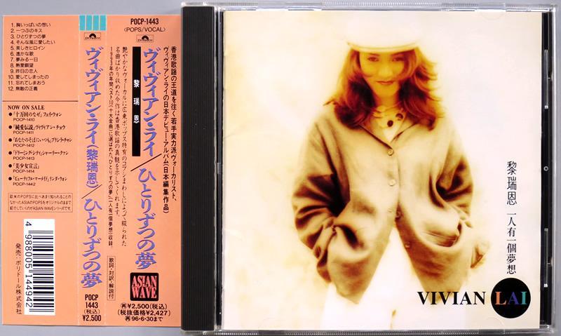 

[USED] (CD) Vivian Lai One by One Dream
