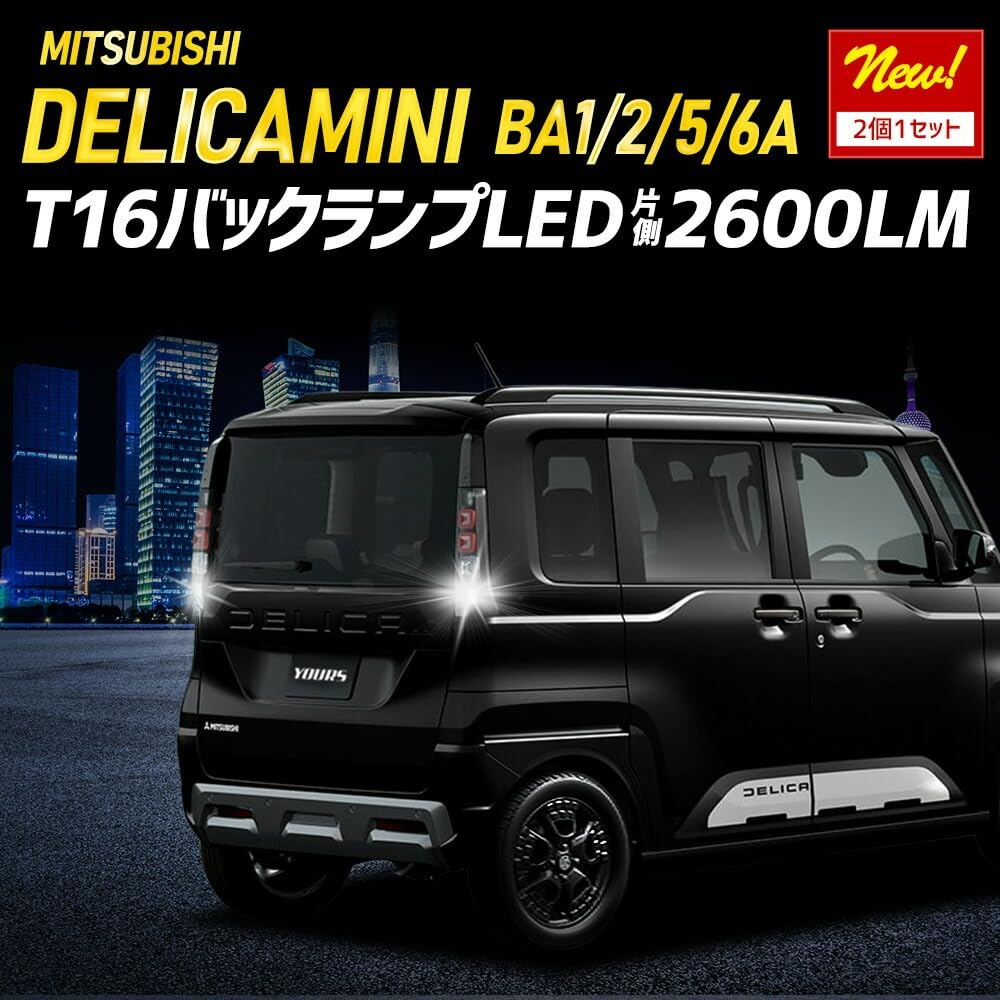 YOURS New Delica Mini Compatible LED T16 Backlight 2600LM 2pcs Set Backlight Vehicle Inspection Compliant 6500K ZES Chip Rear Tail M (Yours)