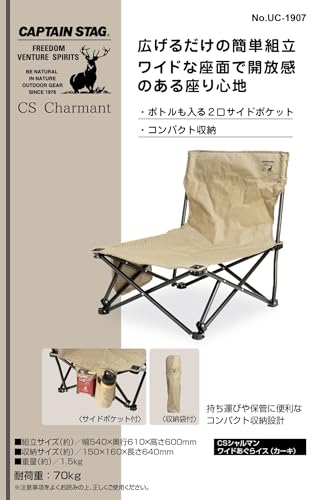 Captain Stag (CAPTAIN STAG) CS Charmant UC-1907 Outdoor Chair, Wide Cross-legged Chair with Side Pockets and Storage Bag, Khaki